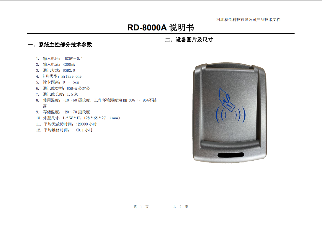 RD-8000A 说明书