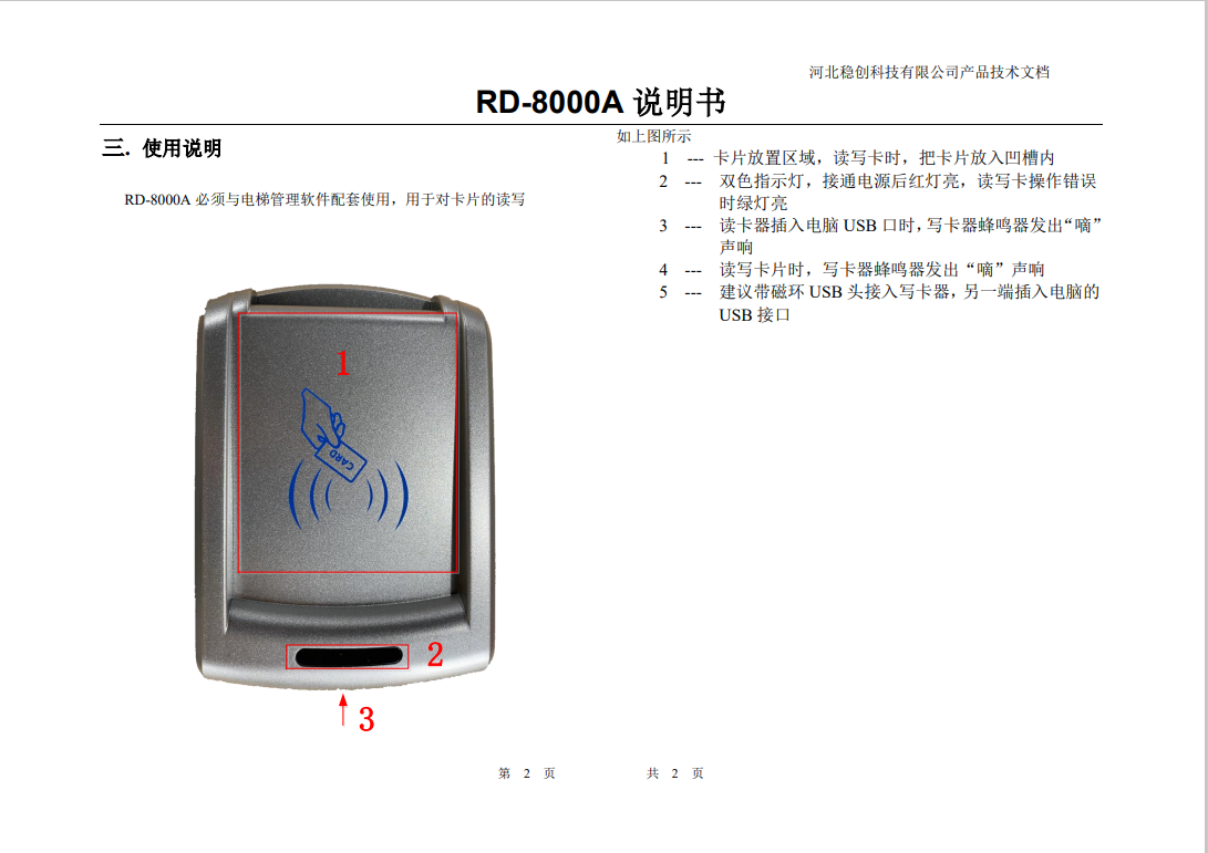 RD-8000A 说明书2.png